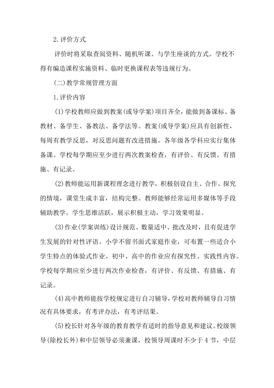 学校2023年课堂教学课改工作实施方案 （4份）.docx_第3页