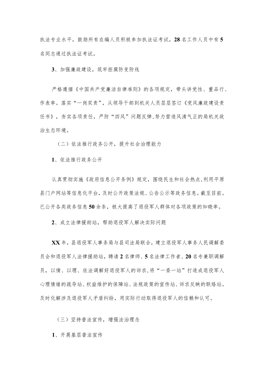 退役军人事务局法治政府建设工作情况汇报.docx_第2页