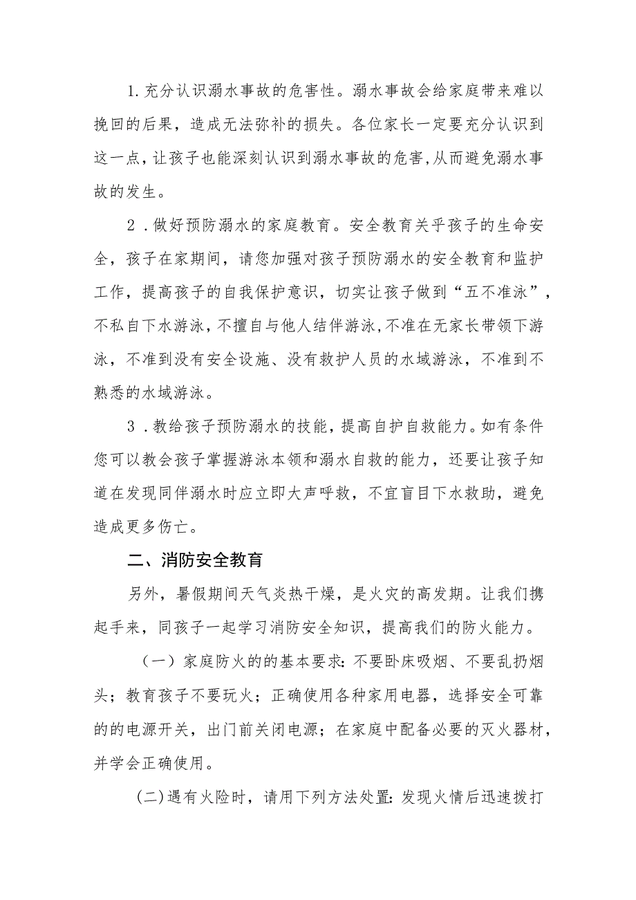 幼儿园防溺水致家长一封信四篇.docx_第3页