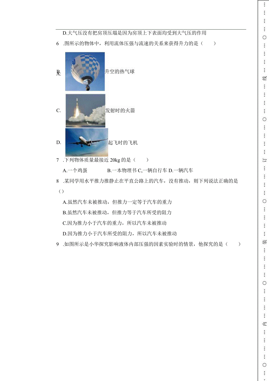 北京市通州区2022-2023学年八年级上学期理期物末测试试卷.docx_第2页