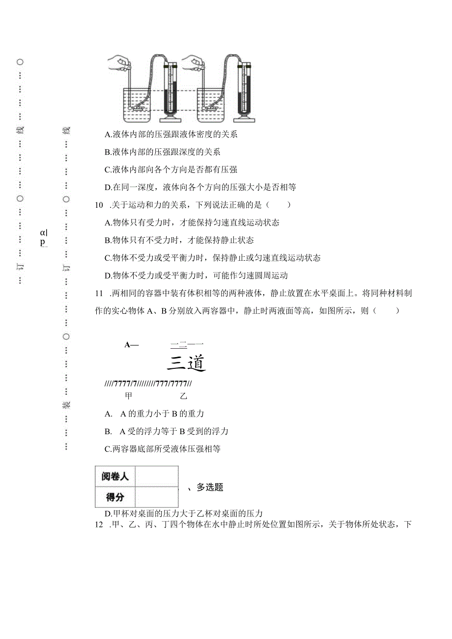 北京市通州区2022-2023学年八年级上学期理期物末测试试卷.docx_第3页