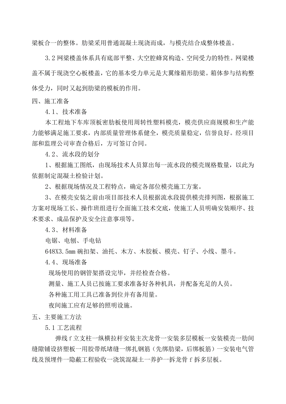 房地产项目一期（2#-5#楼及地下车库）施工组织设计.docx_第3页