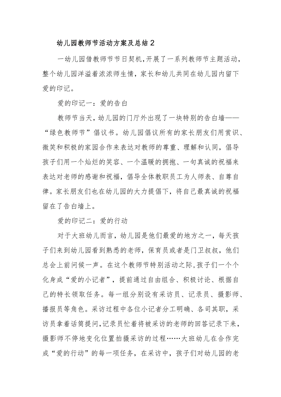 幼儿园教师节活动方案及总结2.docx_第1页