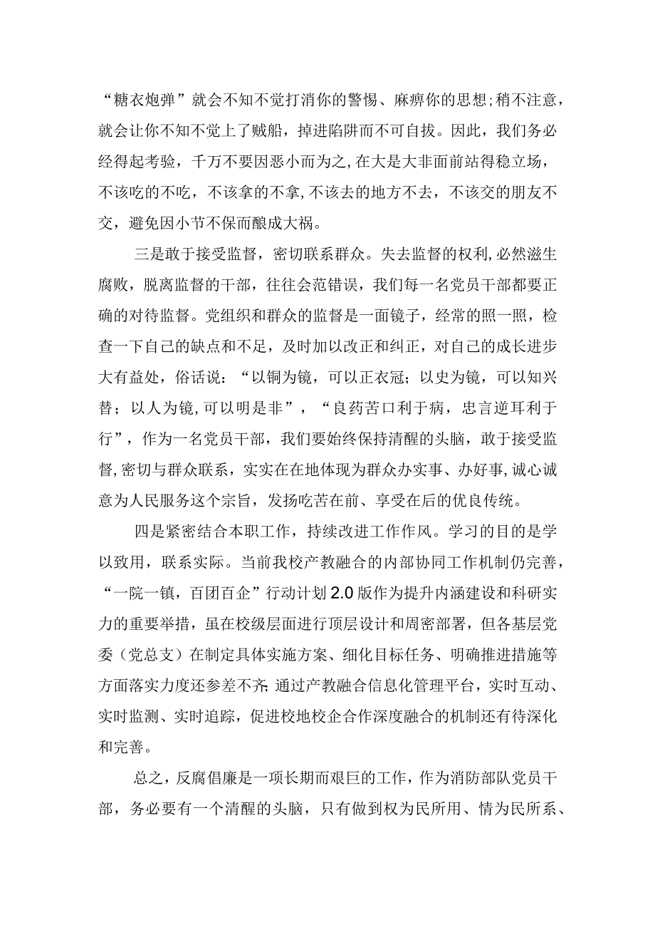 讲党性守党规严党纪改作风-学习教育活动心得体会.docx_第2页