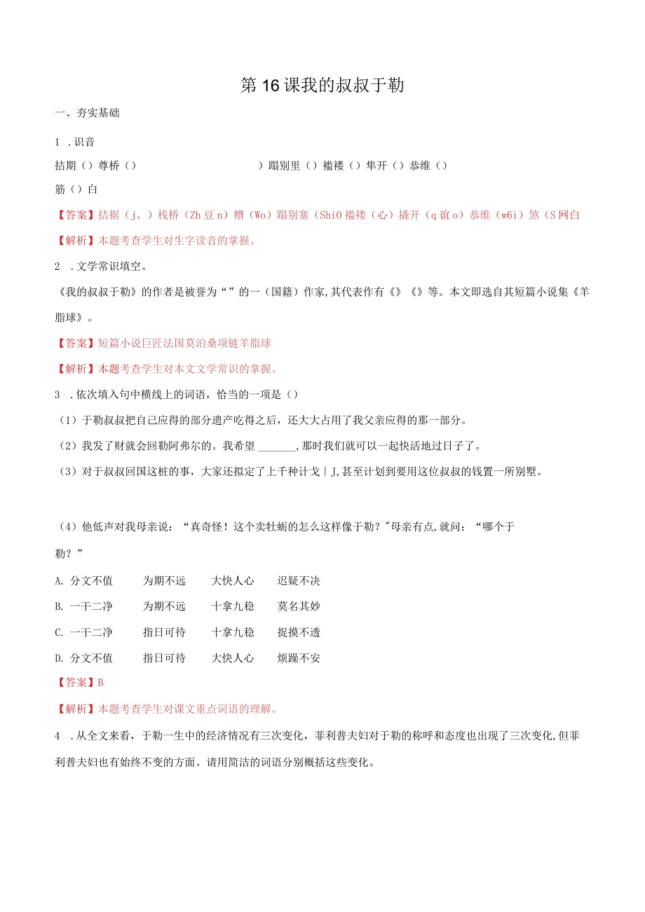 第16课我的叔叔于勒.docx_第1页