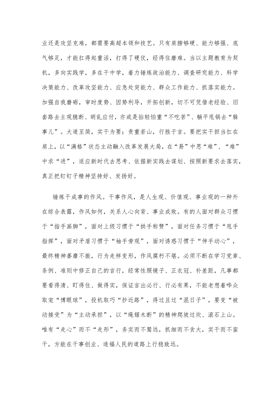 学习在江苏考察时重要讲话主题教育抓实“以学促干”心得体会.docx_第2页