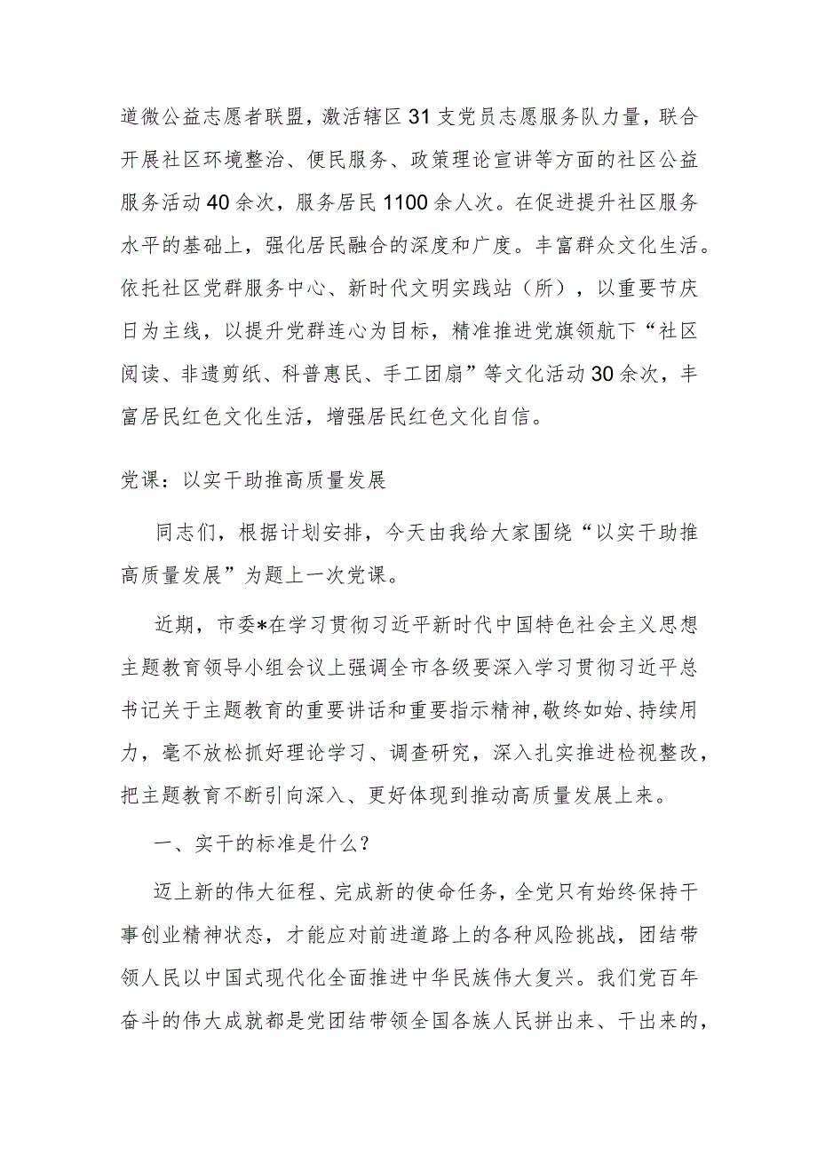 “三个坚持”推动基层精细化治理走深走实研讨发言稿.docx_第3页