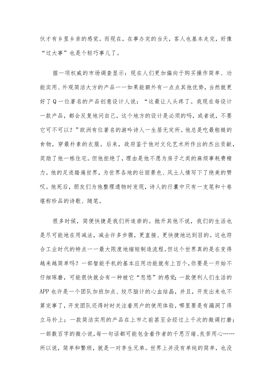 2018年福建省事业单位考试申论真题及答案解析.docx_第2页