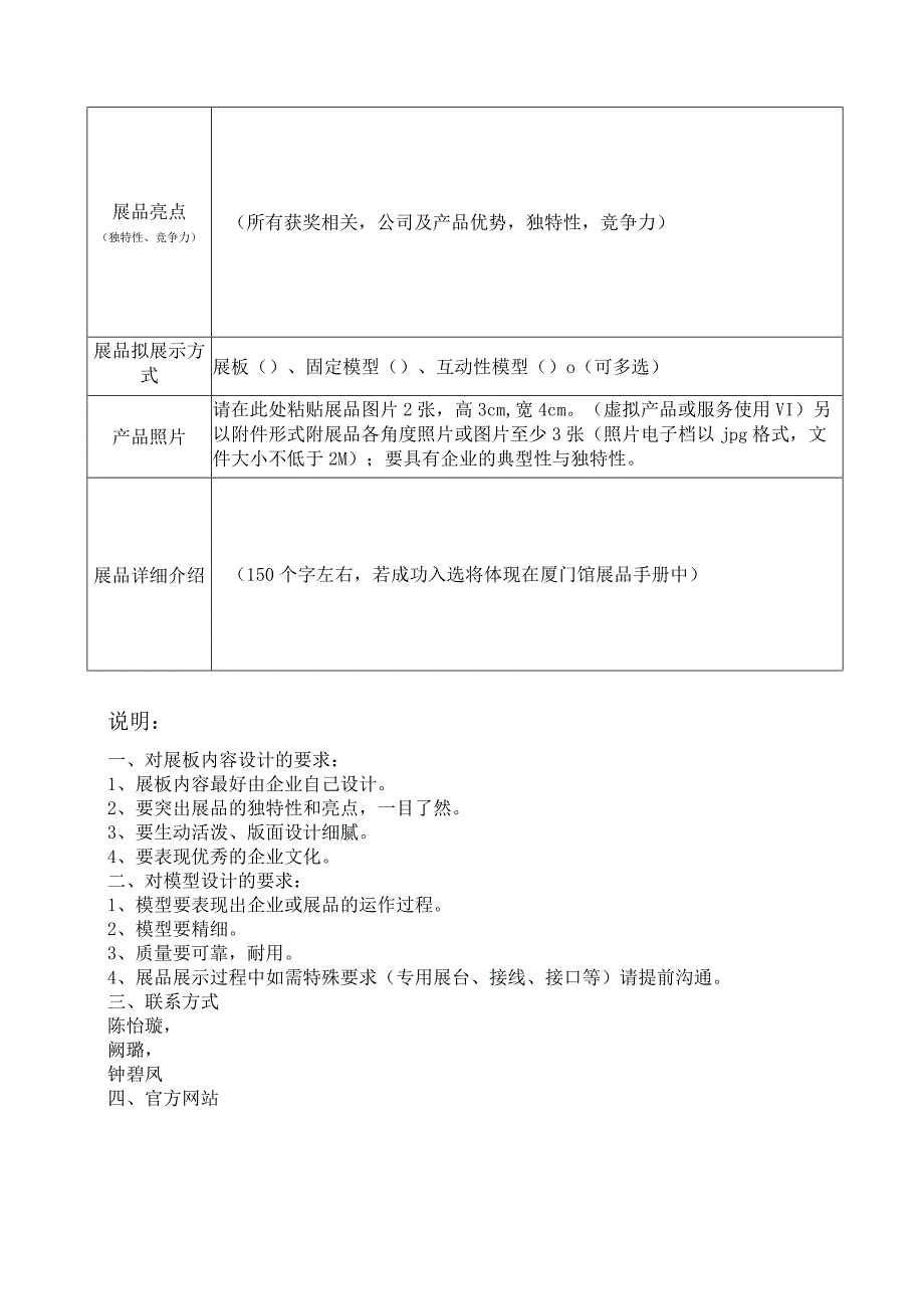 第十七届618海峡项目成果交易会厦门市参展展品征集表.docx_第2页