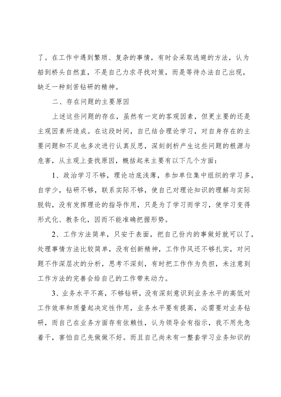 纪律作风整顿教育座谈会表态发言.docx_第2页