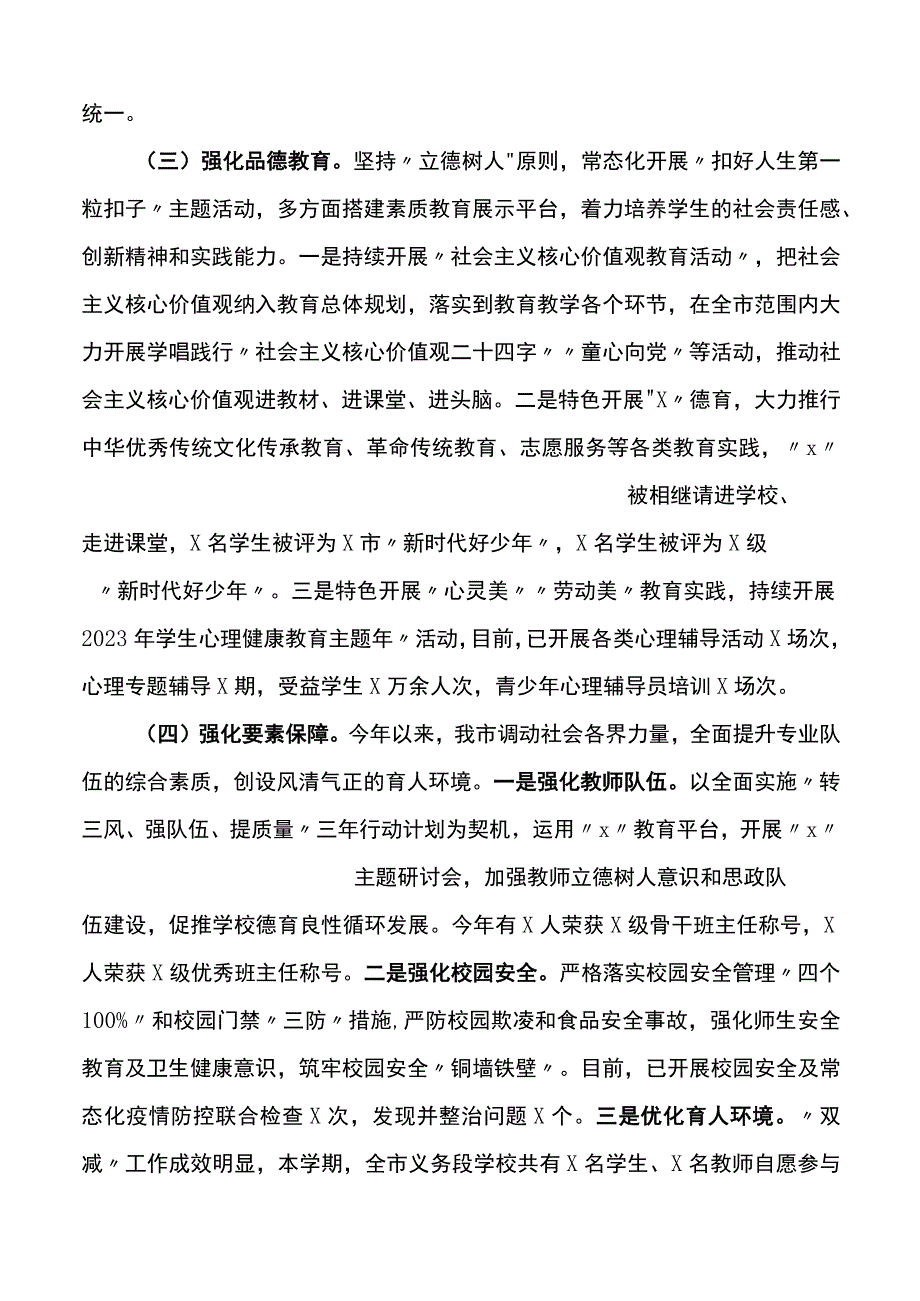 2023年上半年未成年人思想道德建设工作汇报总结报告.docx_第2页