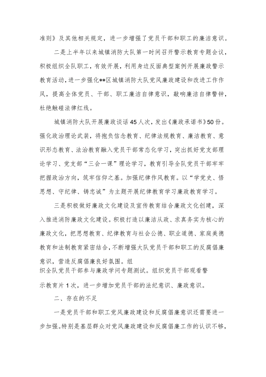 2023上半年党风廉政建设工作总结和下半年工作计划范文.docx_第2页