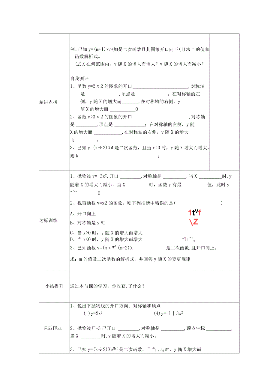 22.1.2二次函数y=ax^2的图象与性质教学设计.docx_第2页