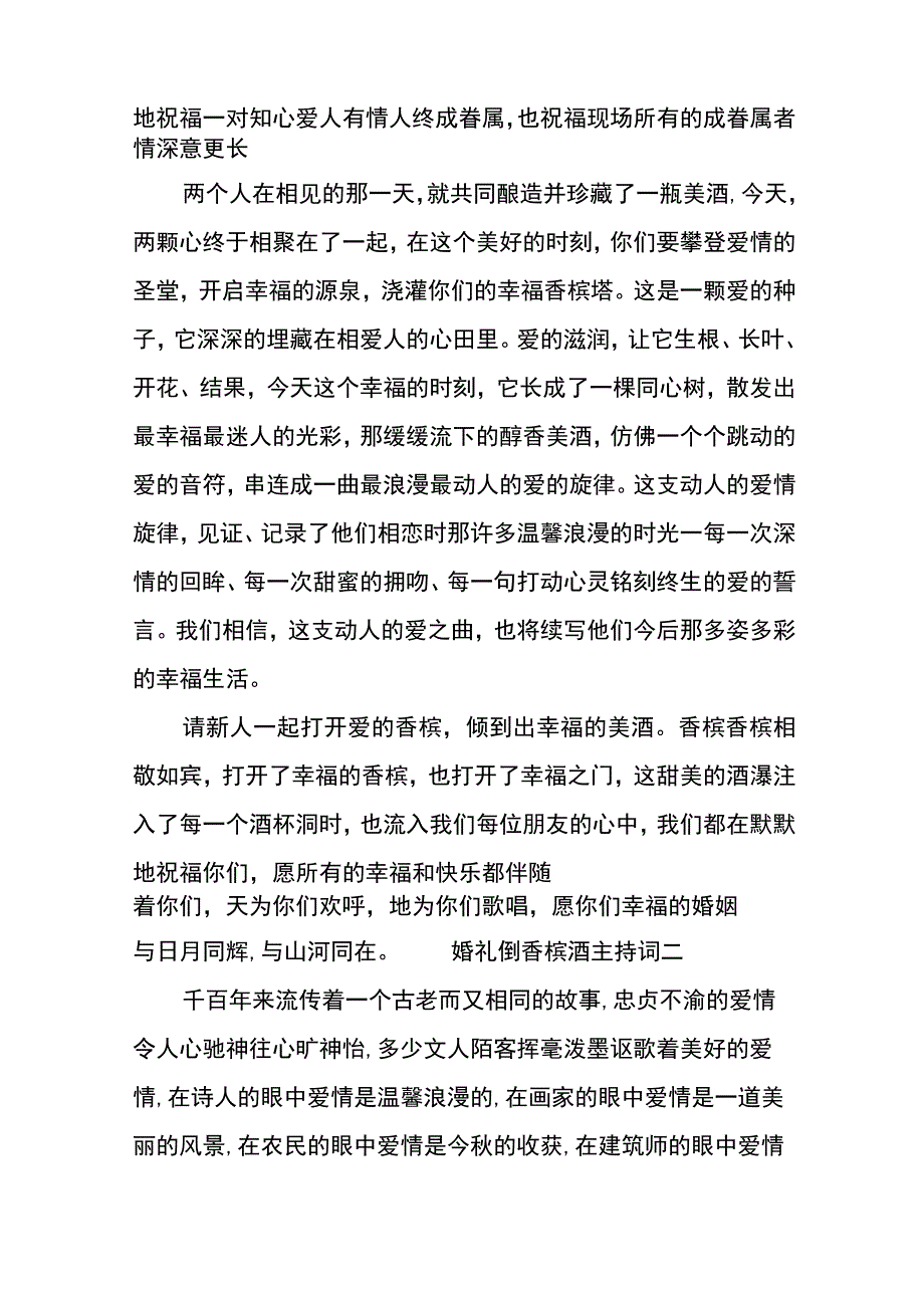 婚礼倒香槟主持词.docx_第2页