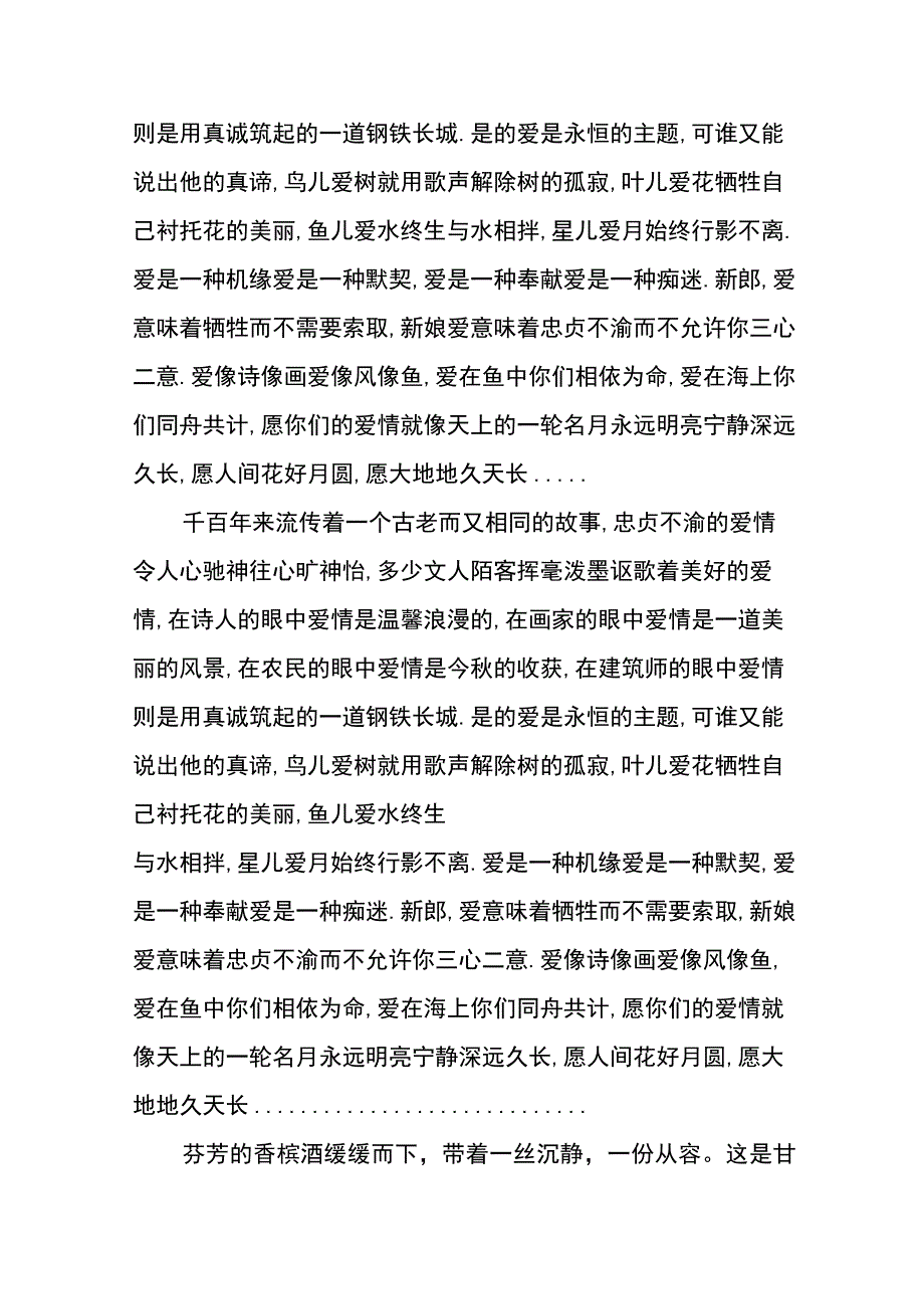 婚礼倒香槟主持词.docx_第3页