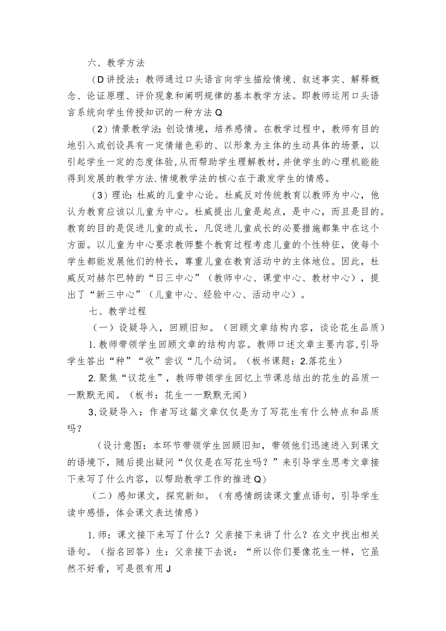 2 落花生 一等奖创新教案_1.docx_第2页