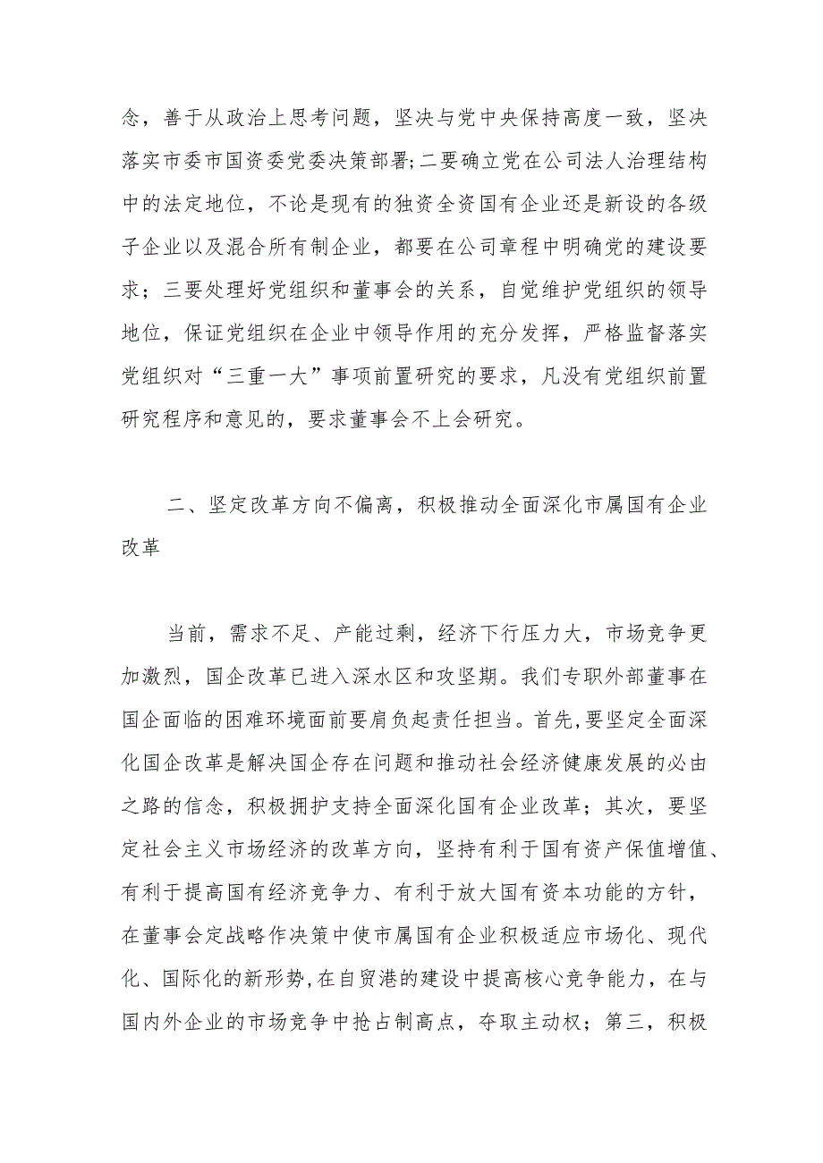 在2023年国资委专题读书班上的研讨发言材料.docx_第2页