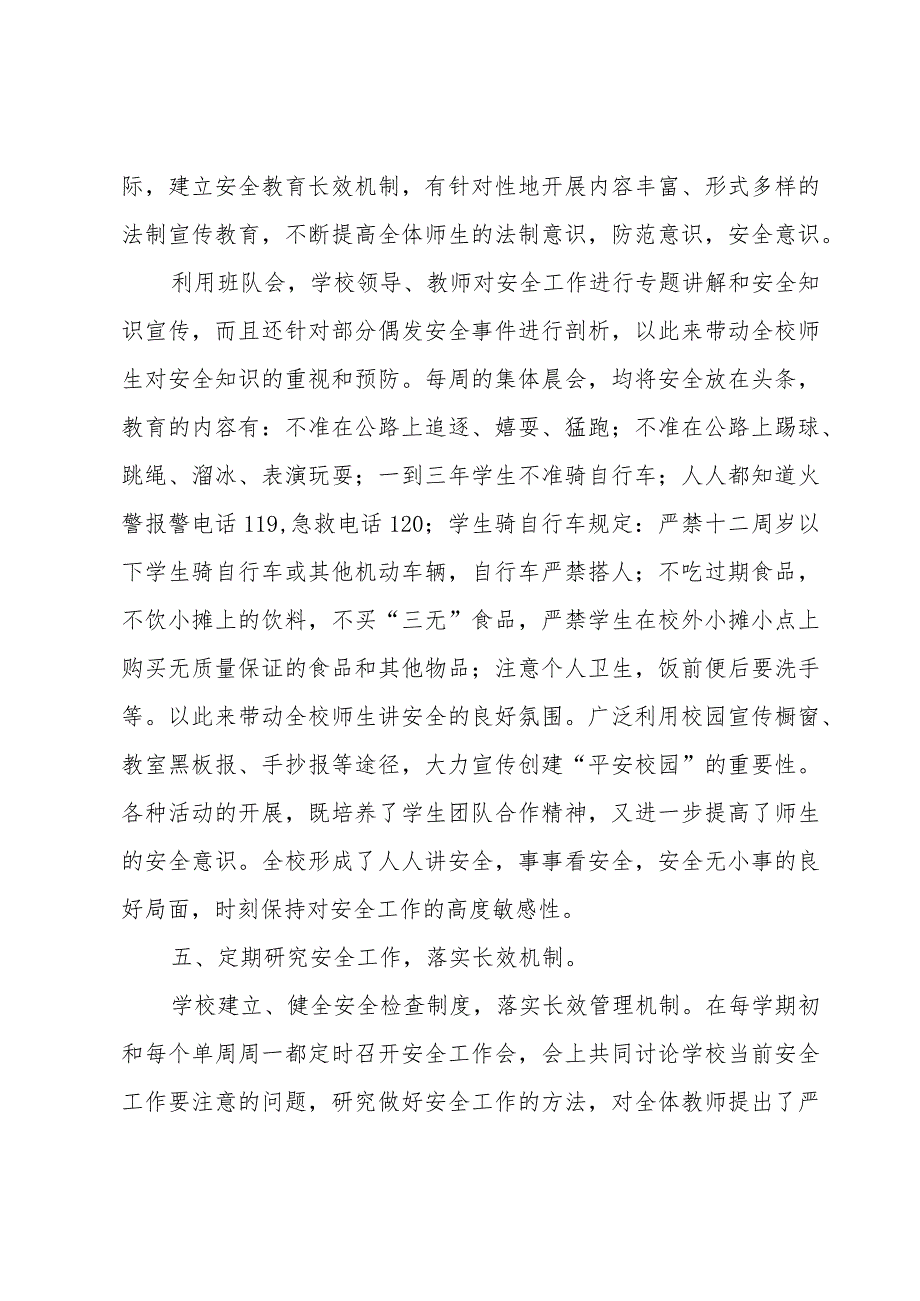 学校安全工作总结7篇.docx_第3页