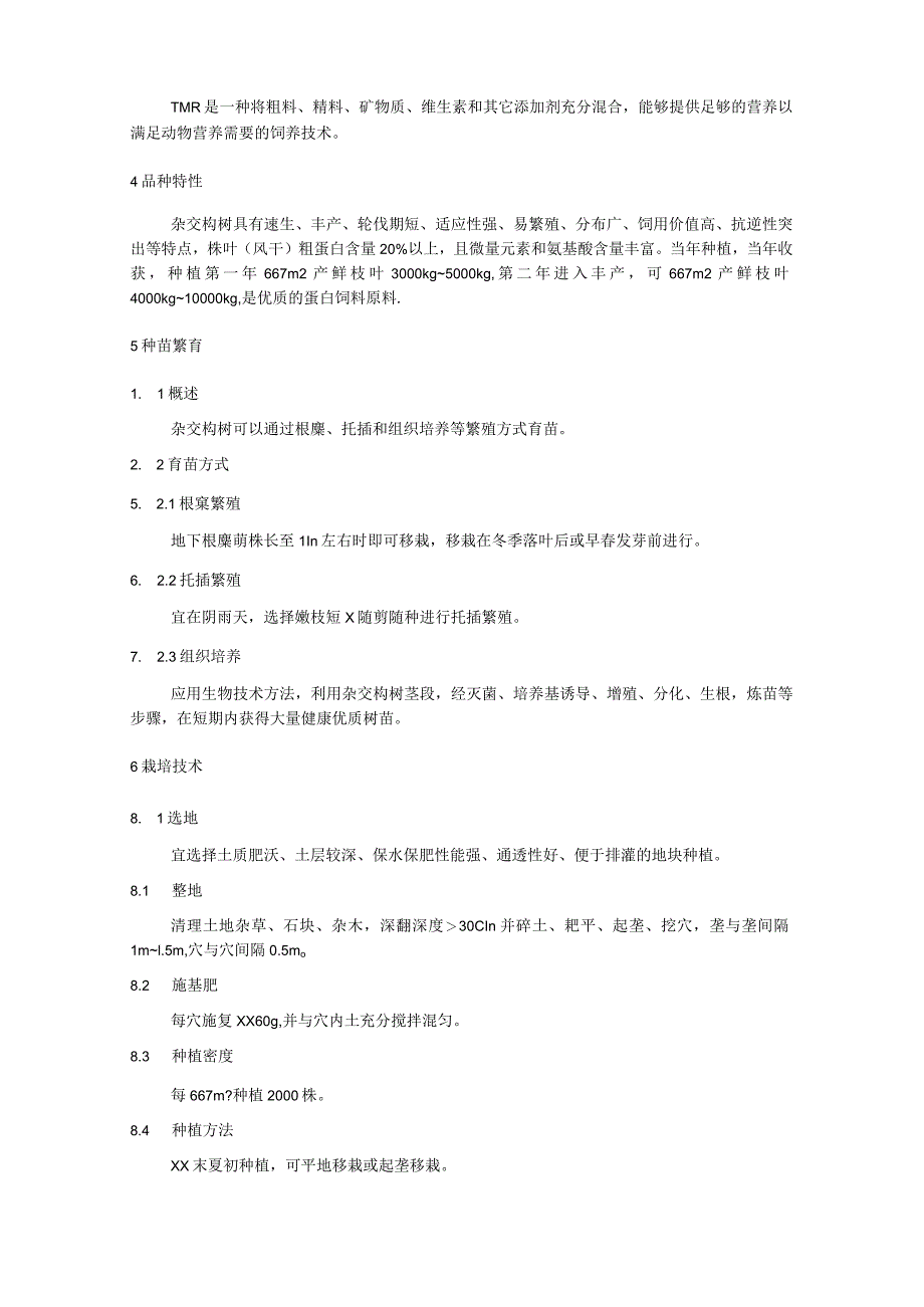 杂交构树生产与利用技术规程.docx_第2页