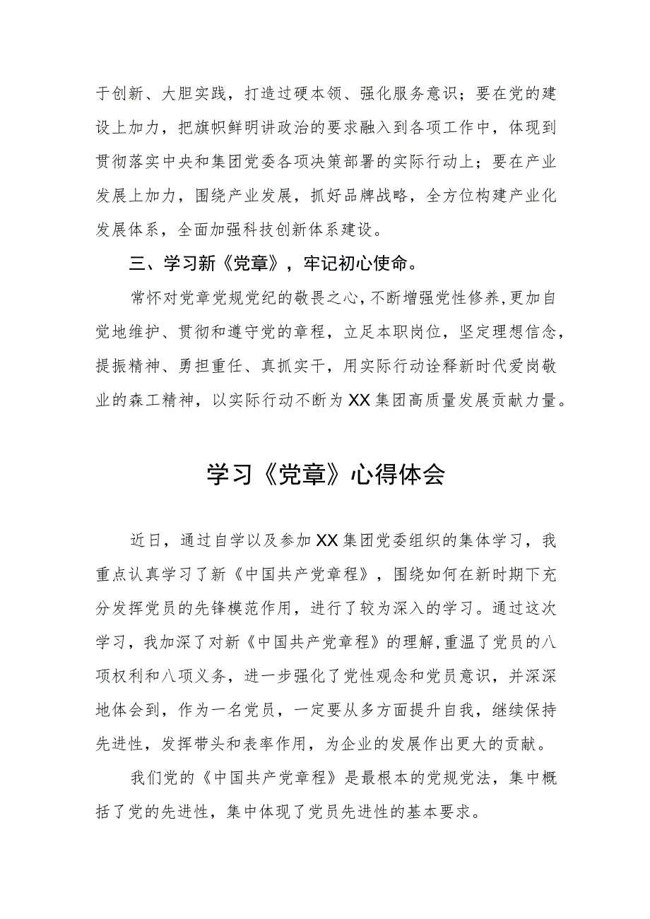 2023年七一学党章心得体会发言稿四篇.docx_第2页