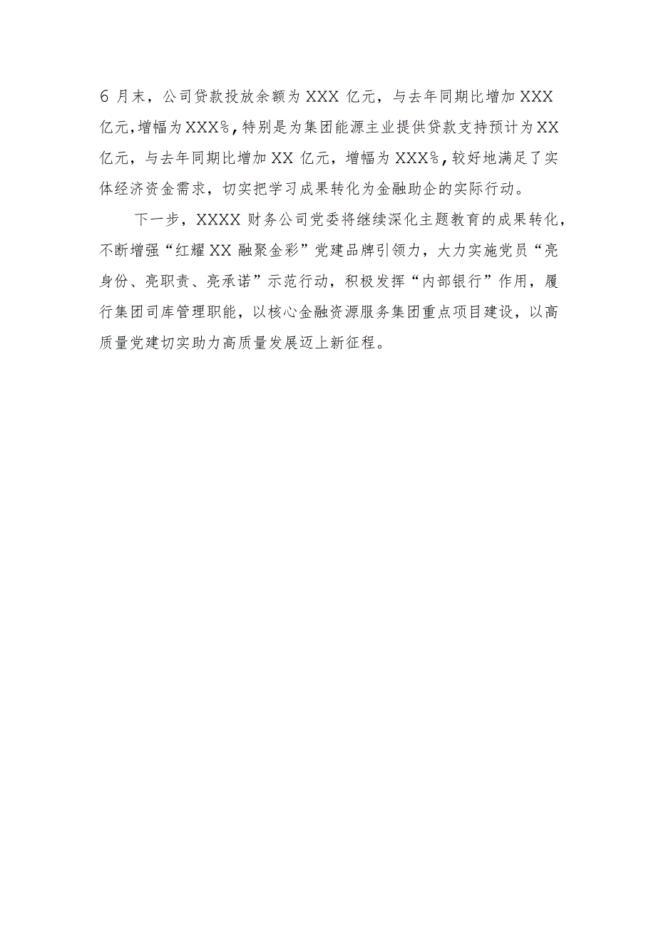 国企关于主题教育进展情况汇报.docx_第3页