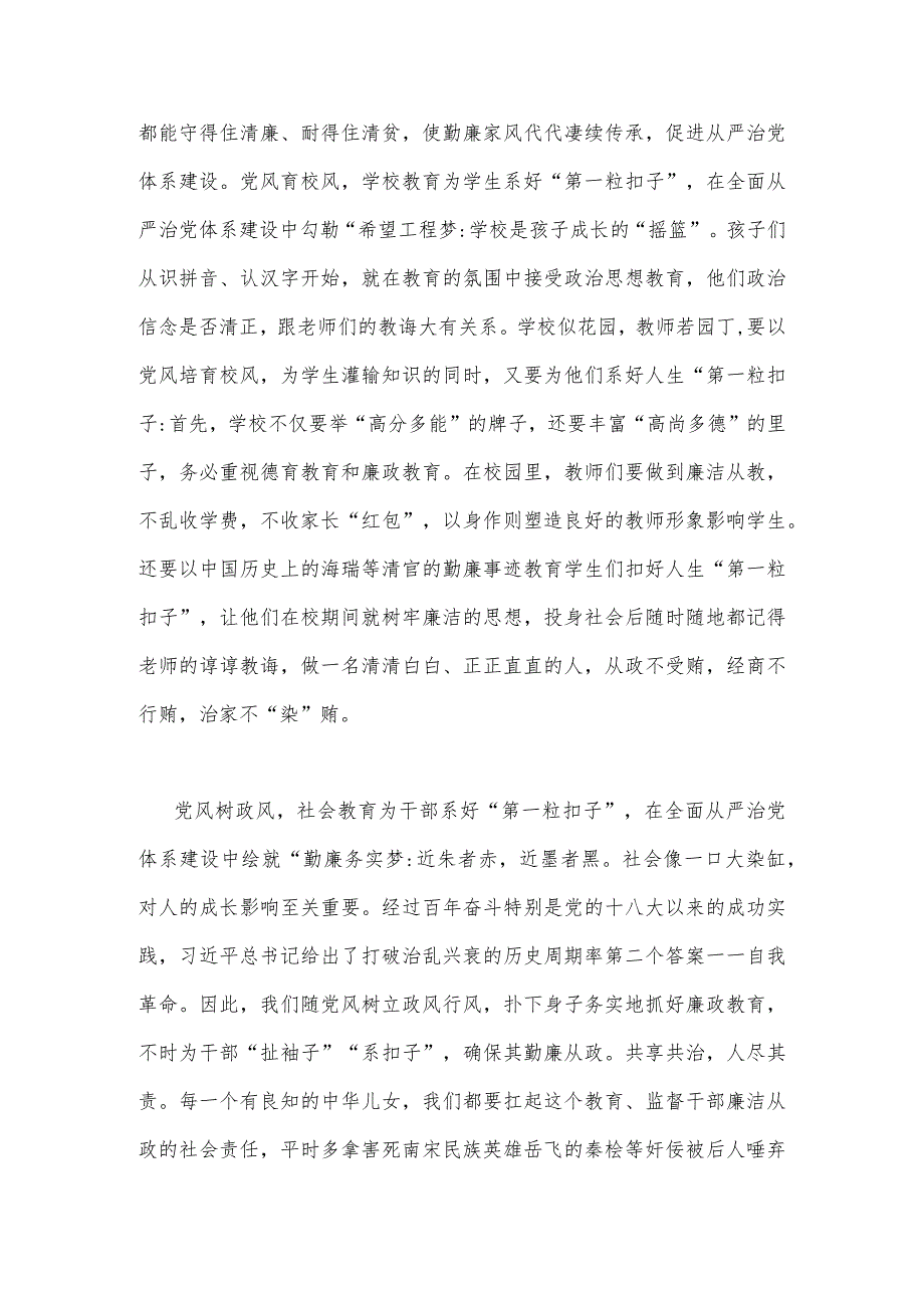 2023年《健全全面从严治党体系推动新时代党的建设新的伟大工程向纵深发展》个人解读感悟2篇稿.docx_第2页