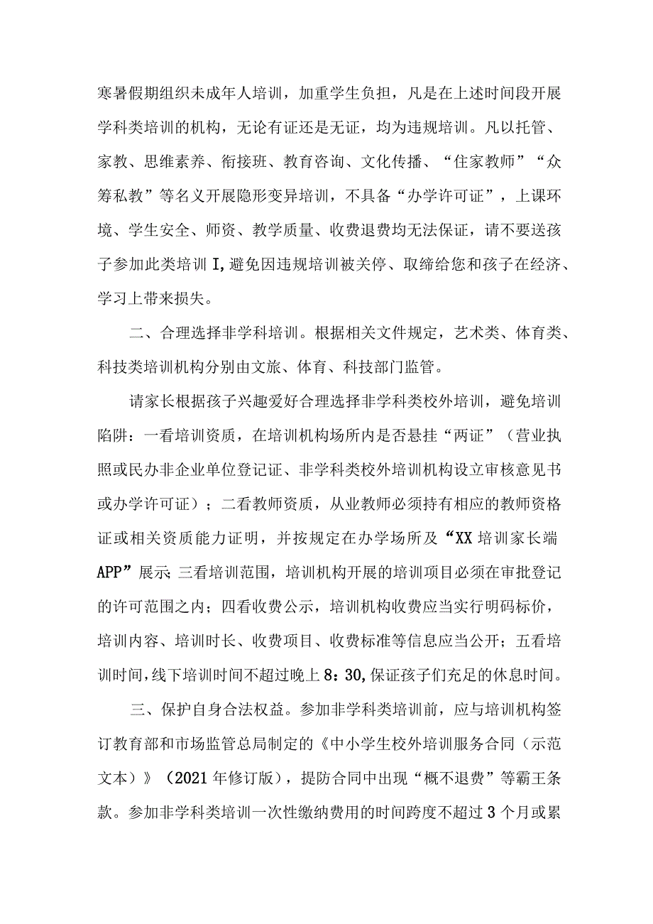 区县2023年暑期校外培训致家长的一封信 合计4份.docx_第3页