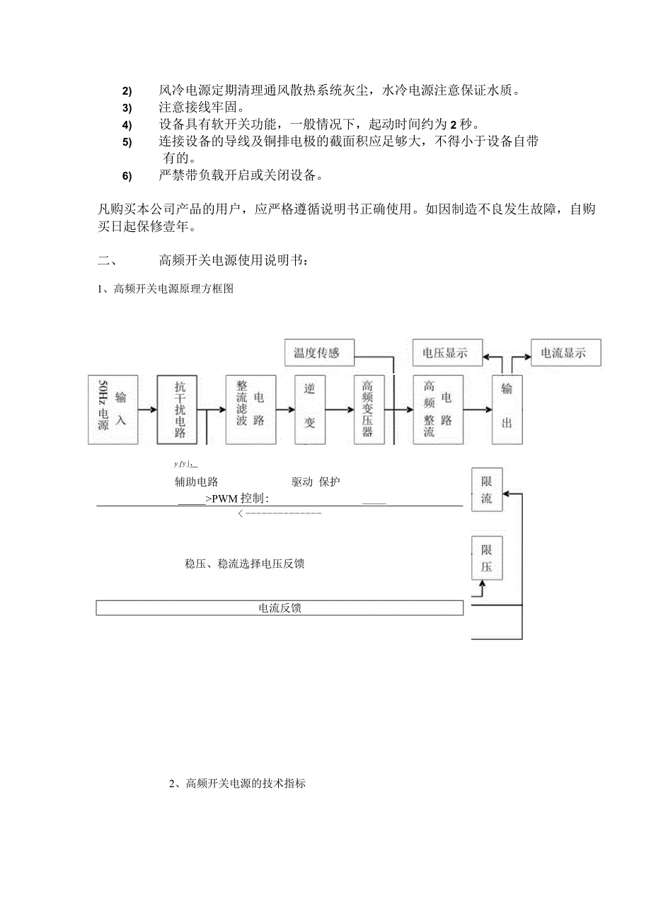 运行及维护须由专业技术人员操作操作前必须仔细阅读产品使用说明书！！！高频开关电源说明书材料.docx_第2页