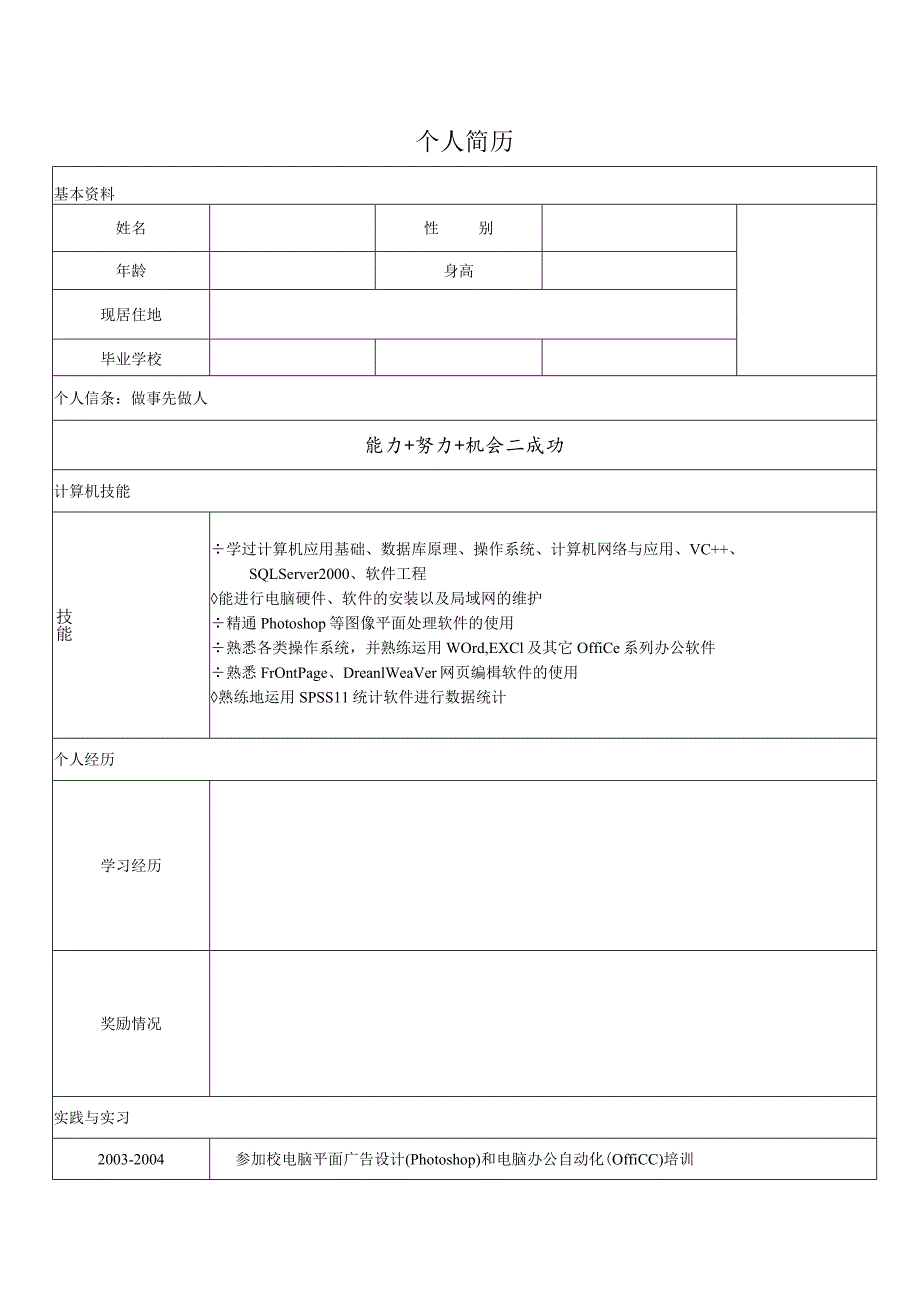 个人简历通用模板课件.docx_第2页