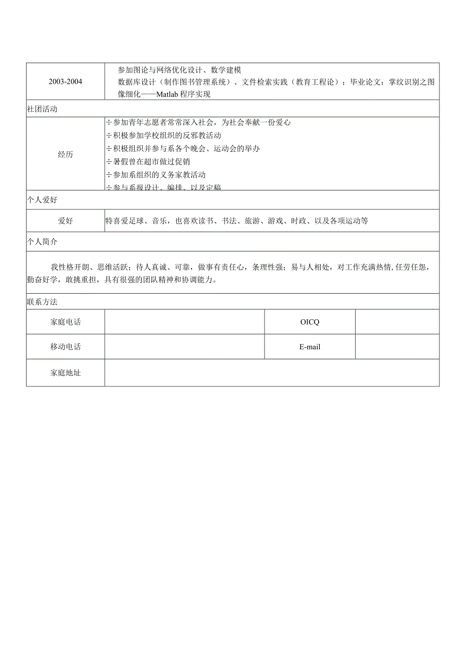 个人简历通用模板课件.docx_第3页