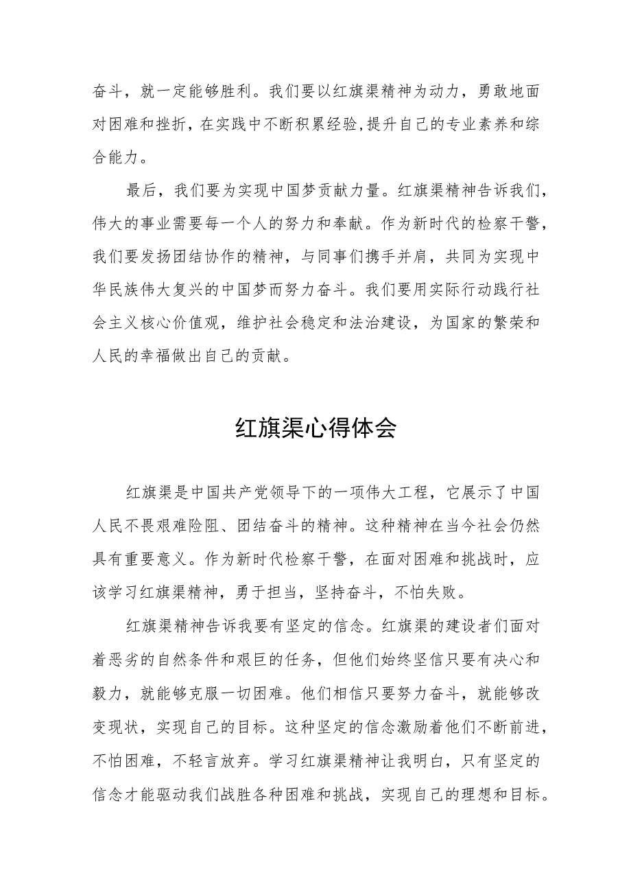 2023年红旗渠精神主题教育培训班心得体会七篇.docx_第3页