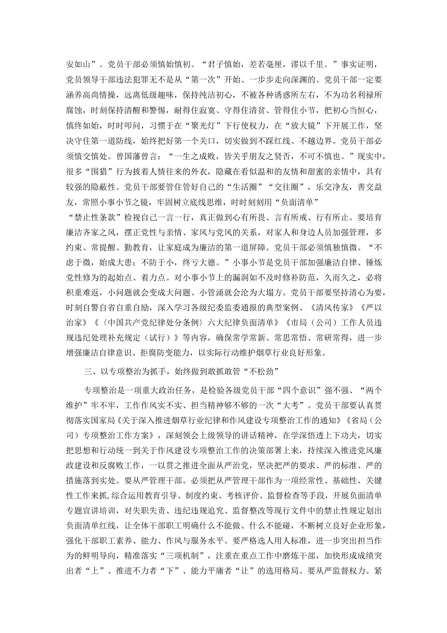 纪检监察干部队伍教育整顿研讨发言材料.docx_第2页