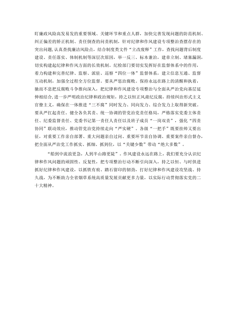 纪检监察干部队伍教育整顿研讨发言材料.docx_第3页