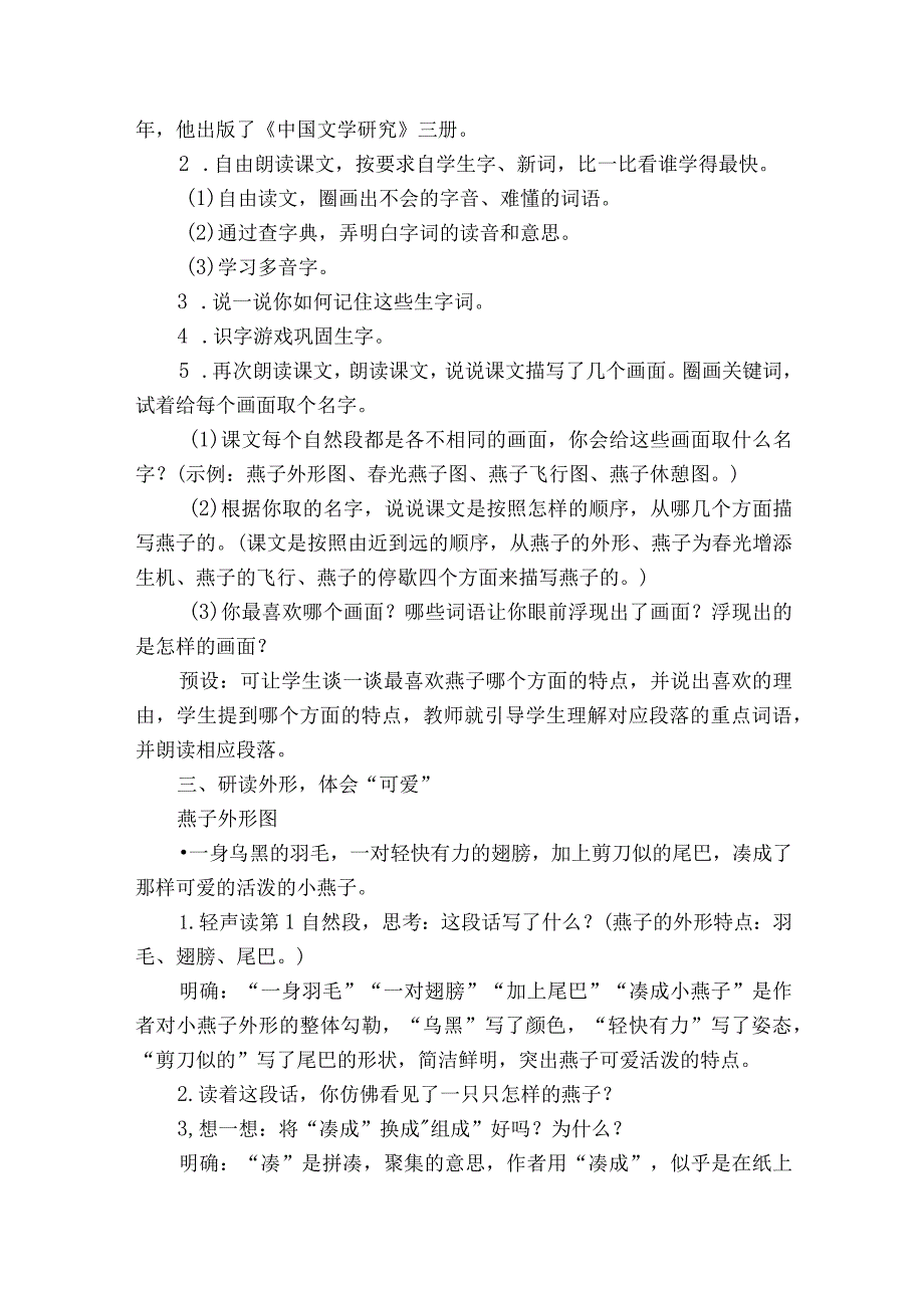 《 燕子》一等奖创新教学设计（共两课时）.docx_第2页