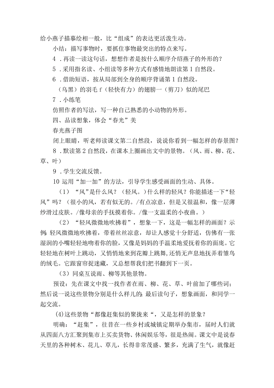 《 燕子》一等奖创新教学设计（共两课时）.docx_第3页