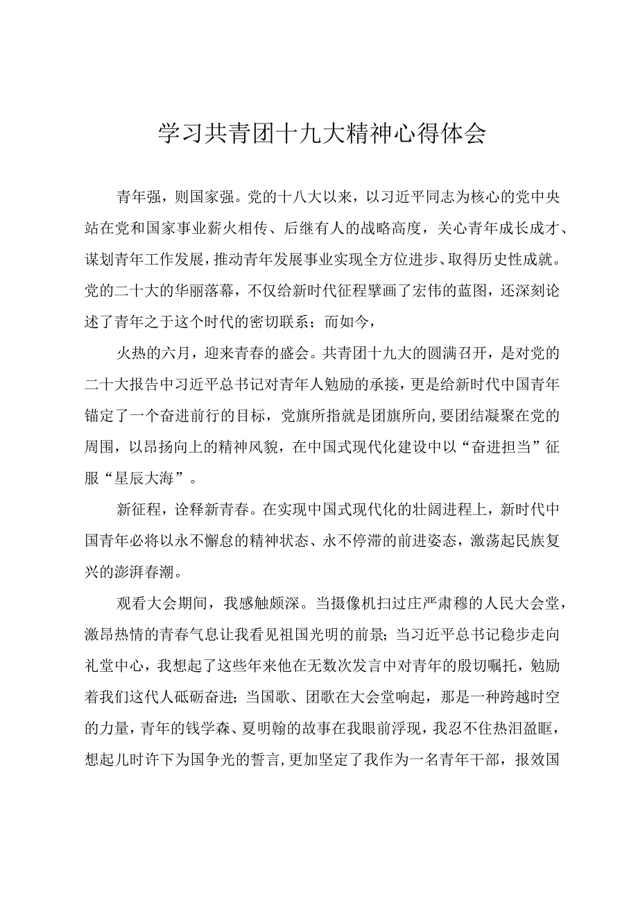 学习共青团十九大精神心得体会.docx_第1页