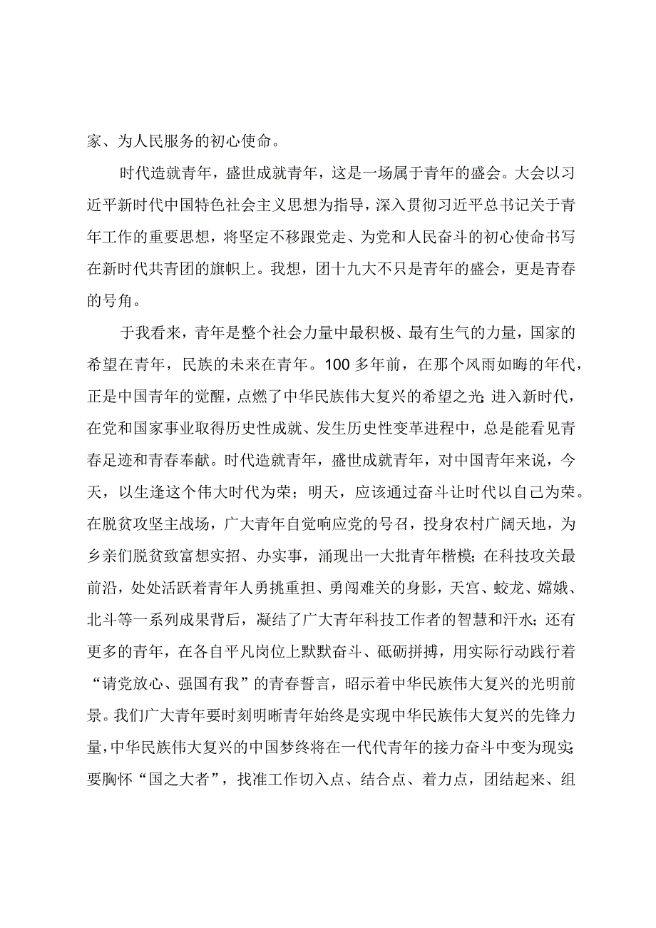 学习共青团十九大精神心得体会.docx_第2页