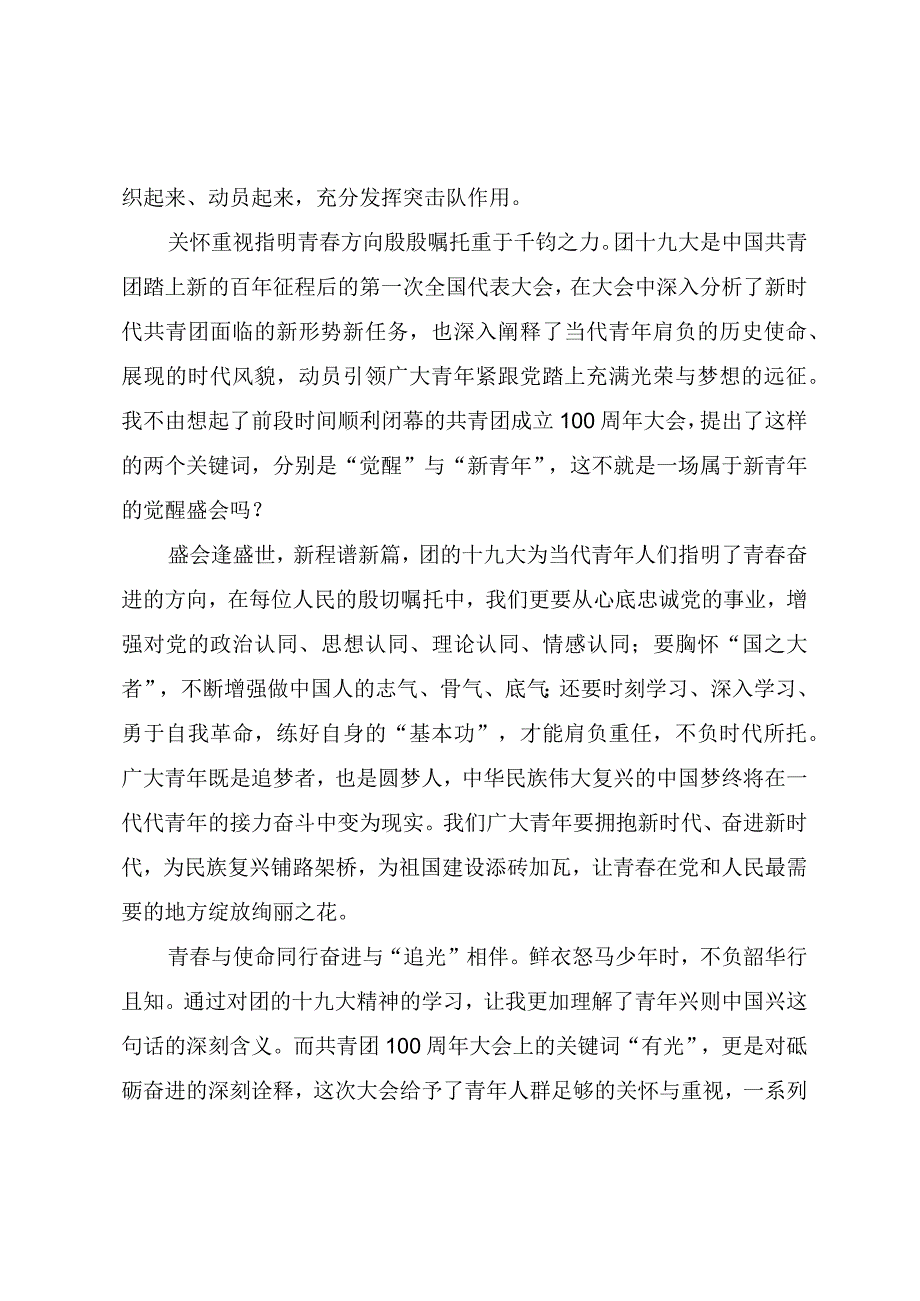 学习共青团十九大精神心得体会.docx_第3页