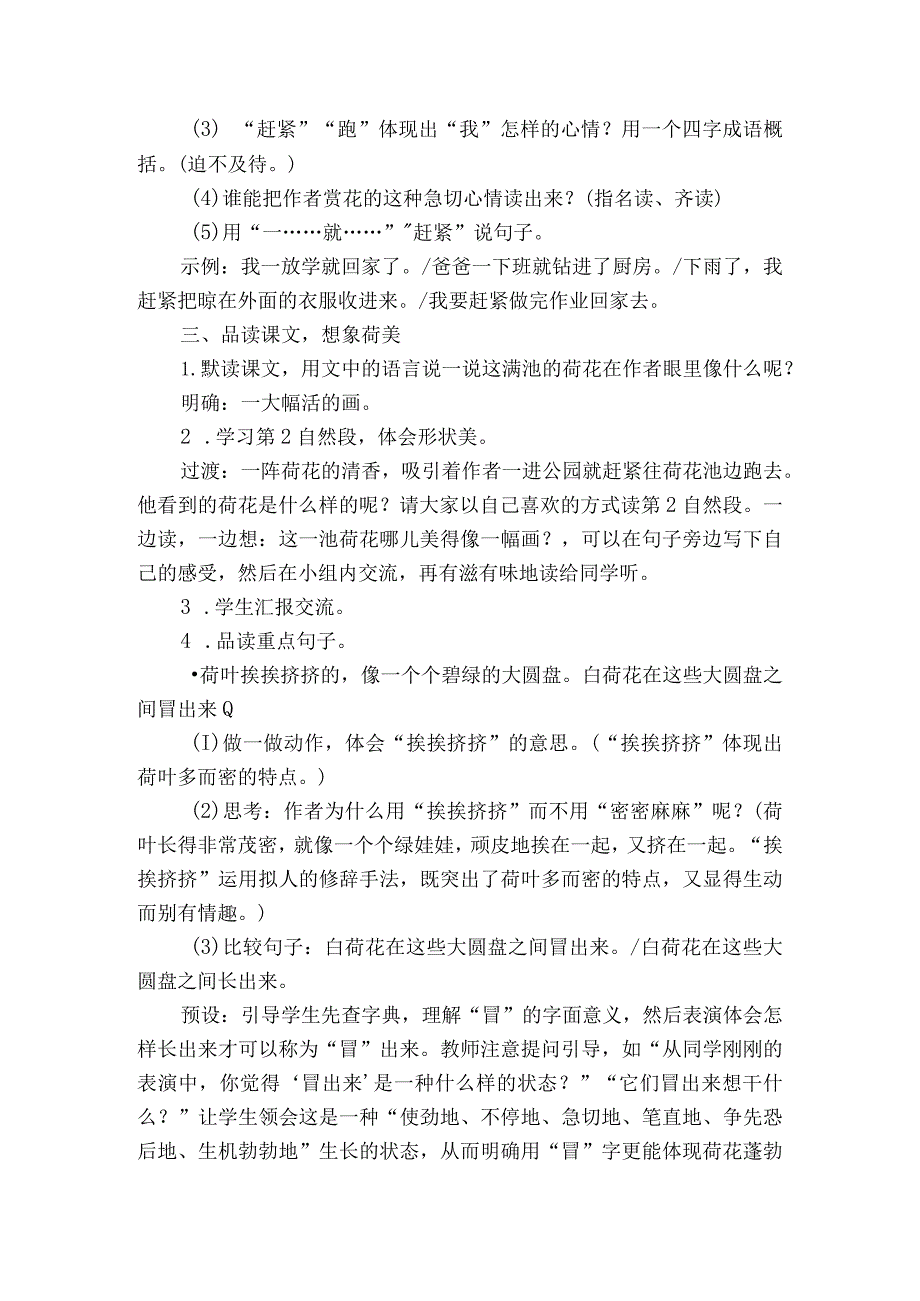 《 荷花》一等奖创新教学设计（共两课时）.docx_第3页