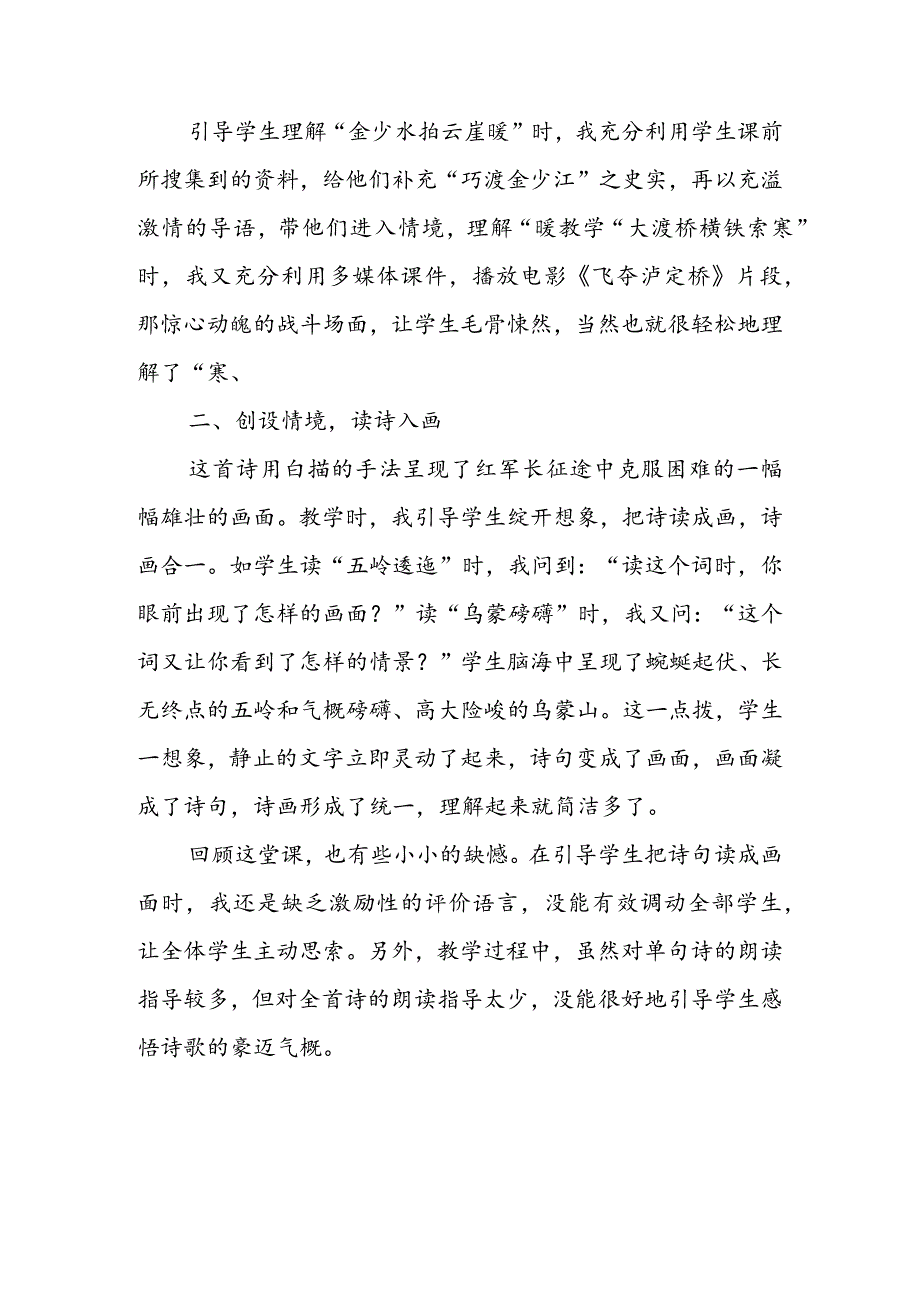 21毛泽东诗词二首 教学反思三.docx_第2页