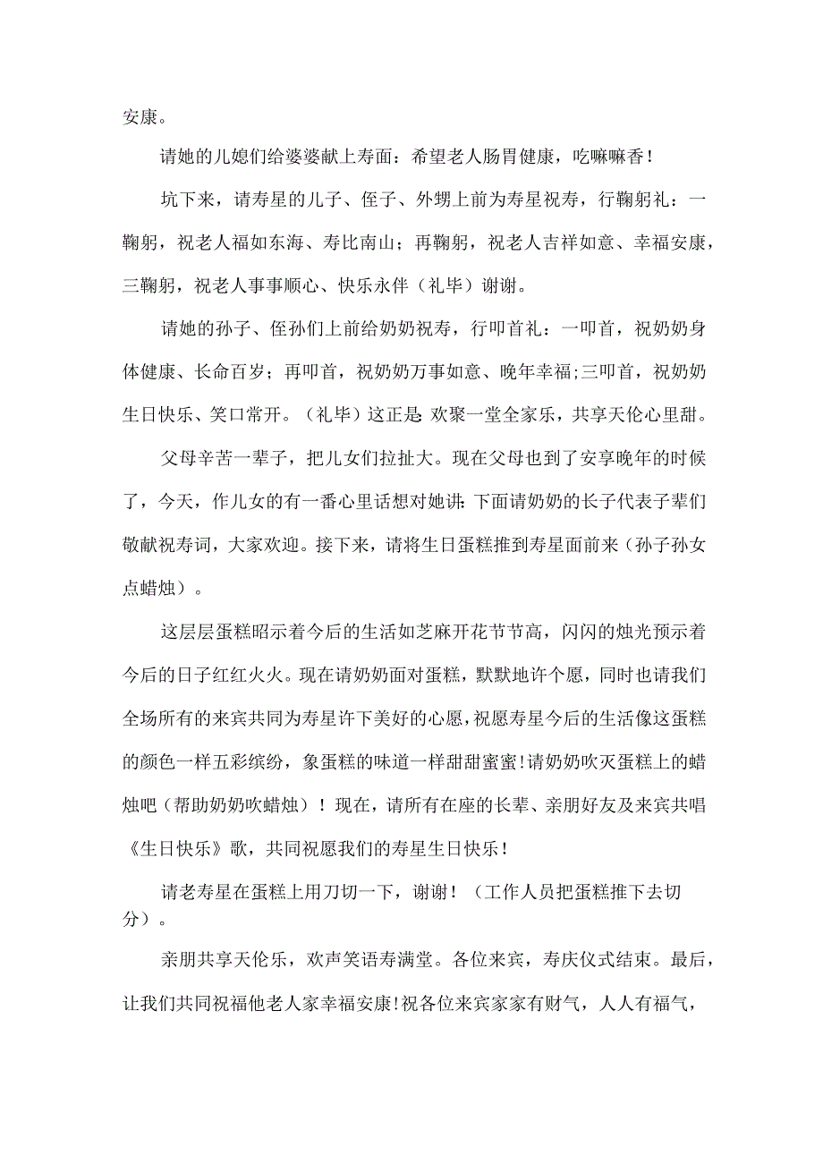 老人大寿祝寿宴会主持稿.docx_第2页