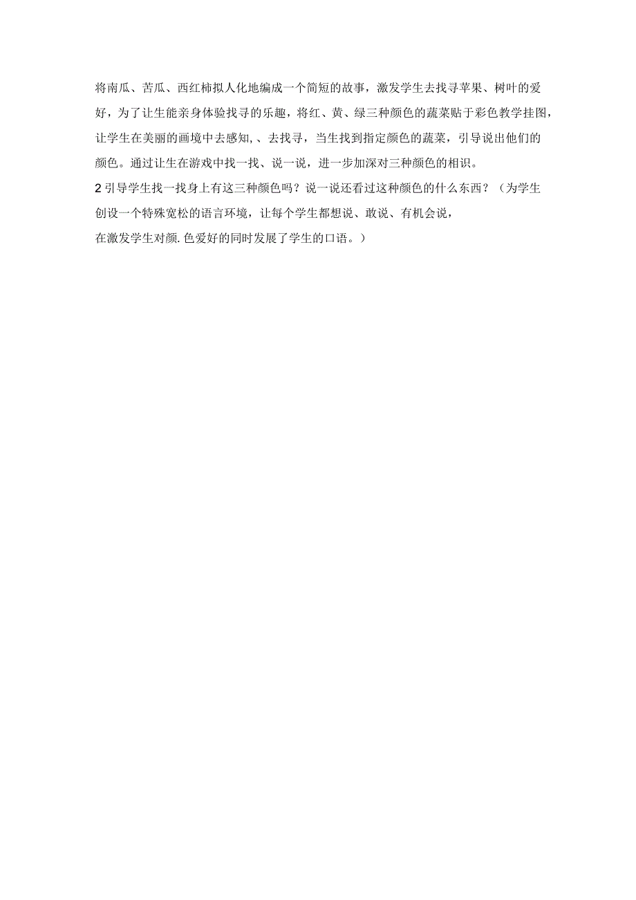 26一年级上册美术教案认识颜色沪教版.docx_第2页