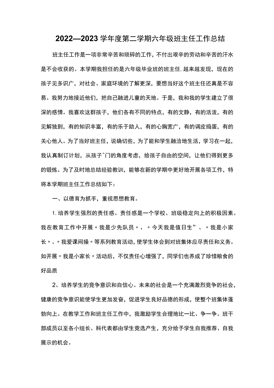 2022—2023学年度第二学期六年级班主任工作总结.docx_第1页