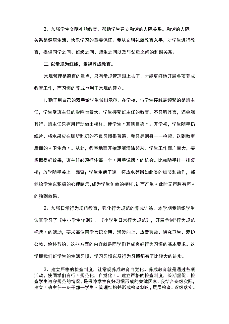 2022—2023学年度第二学期六年级班主任工作总结.docx_第2页