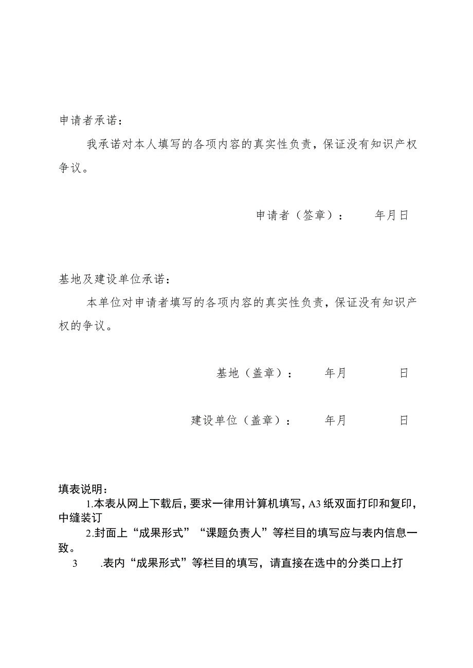 浙江省哲学社会科学重点研究基地课题申报书.docx_第2页