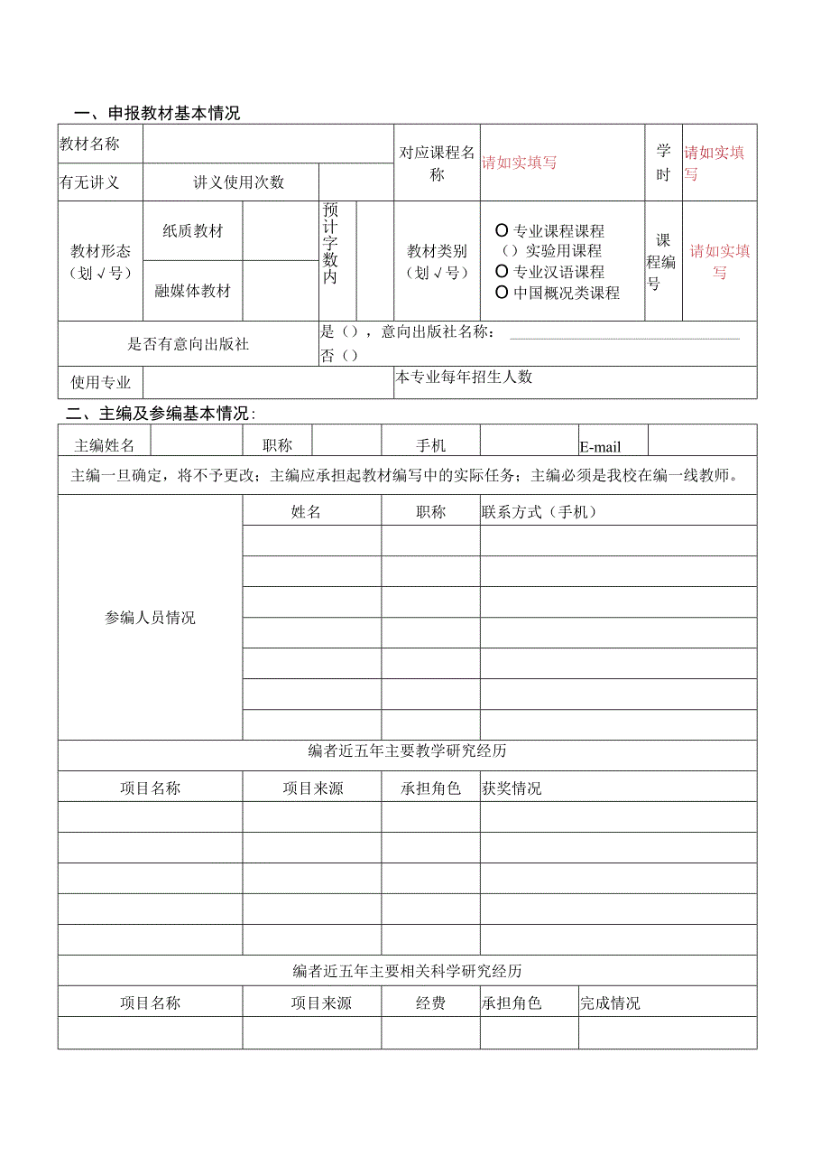 重点项目北京科技大学2023年国际学生教材建设项目申报书.docx_第2页