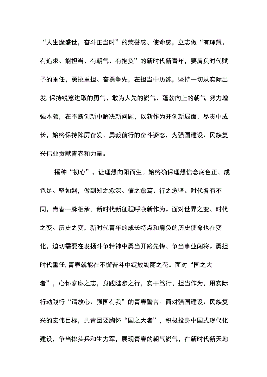 青春之我唱响青春之歌作文.docx_第3页