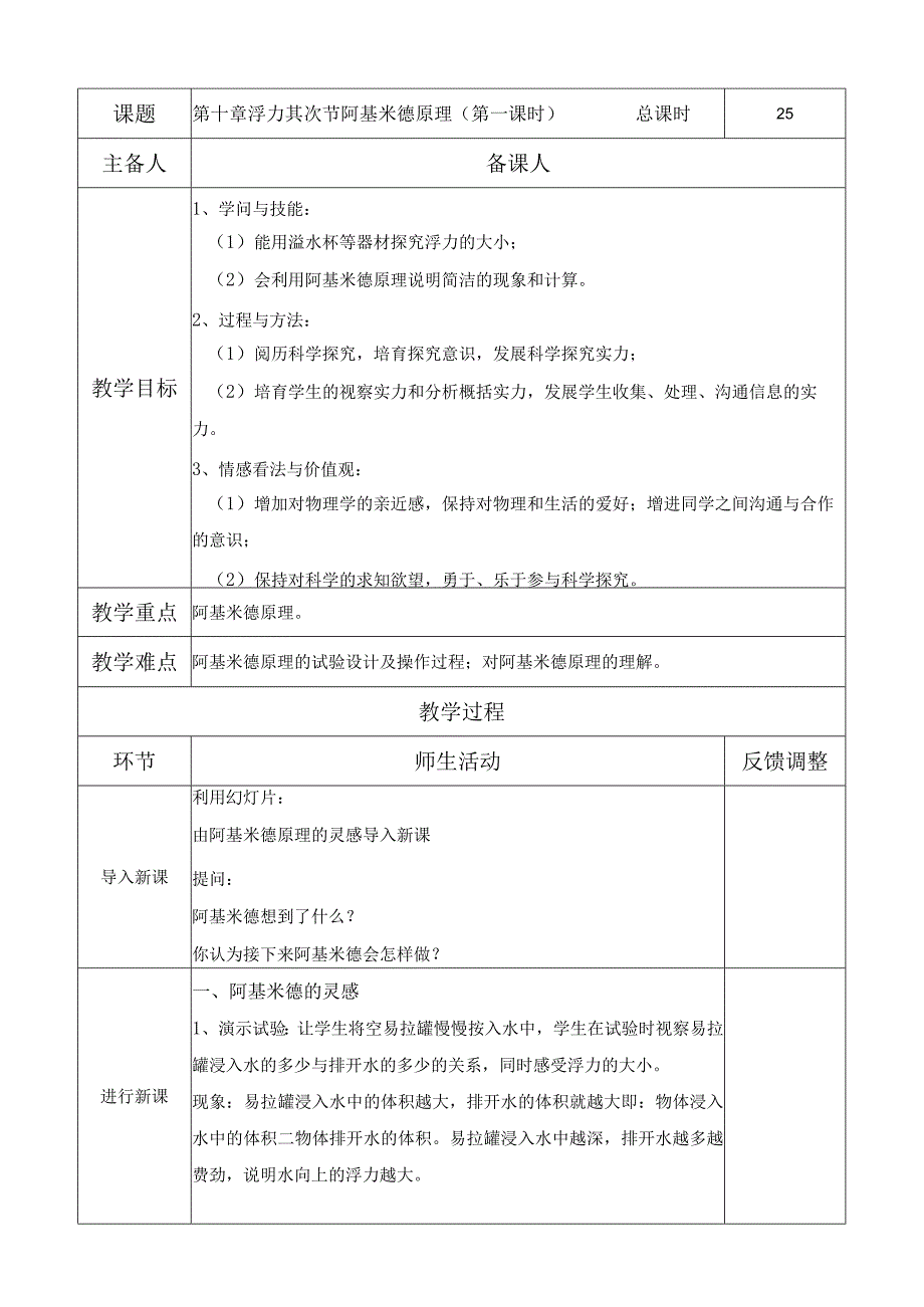 25阿基米德原理第一课时.docx_第1页