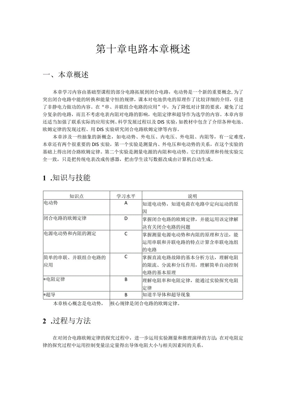 第十章电路本章概述.docx_第1页