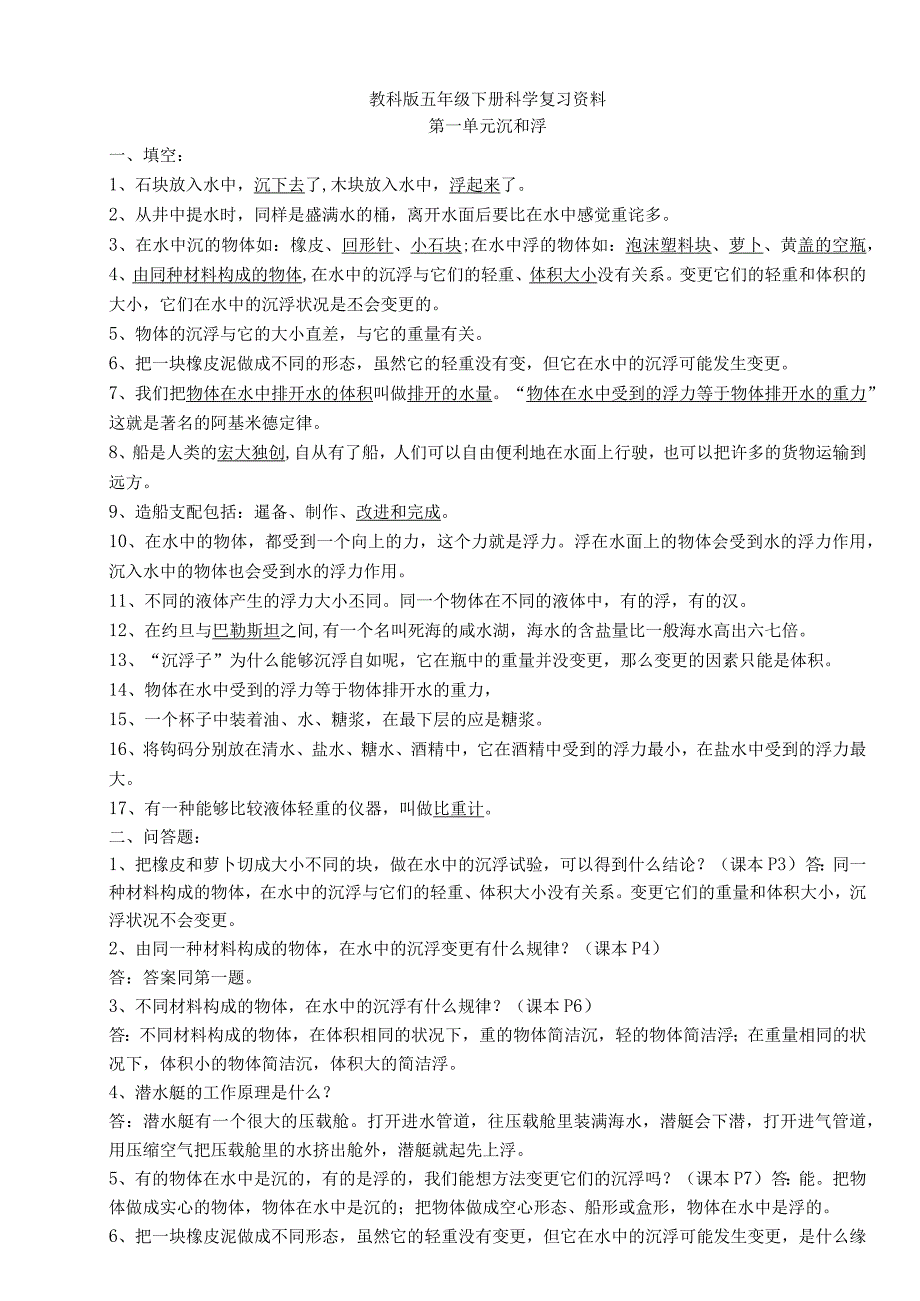 2023最新教科版五年级下册科学复习资料.docx_第1页